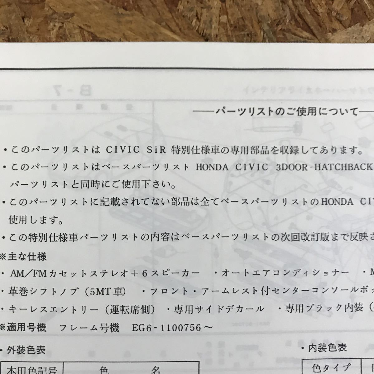 Paypayフリマ Honda シビックパーツリスト パーツカタログ 3ドアハッチバック Eg6 特別仕様車 即決送料無料