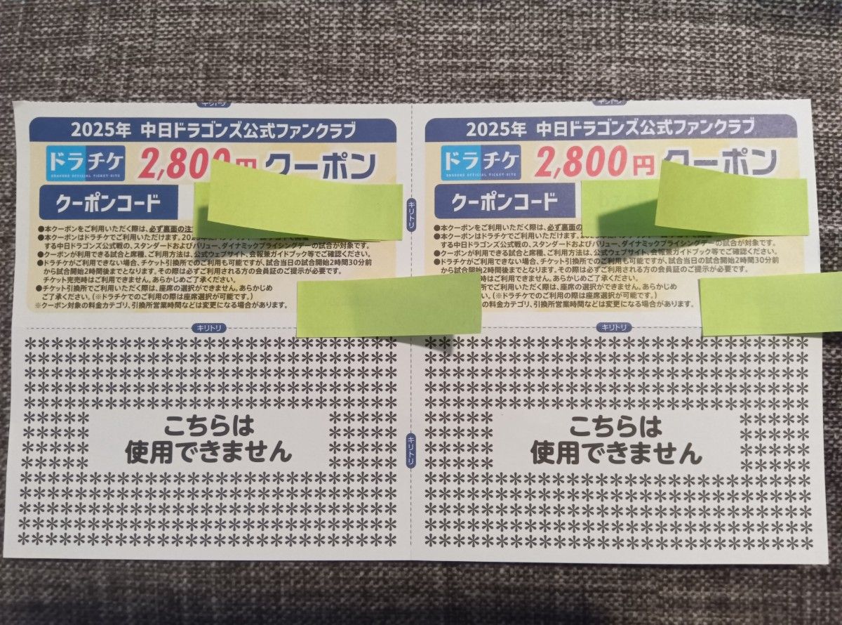 中日ドラゴンズ ドラチケクーポン 2 800×2枚|Yahoo!フリマ(旧 中日ドラゴンズ ドラチケクーポン 2 800×2枚|Yahoo!フリマ(旧
