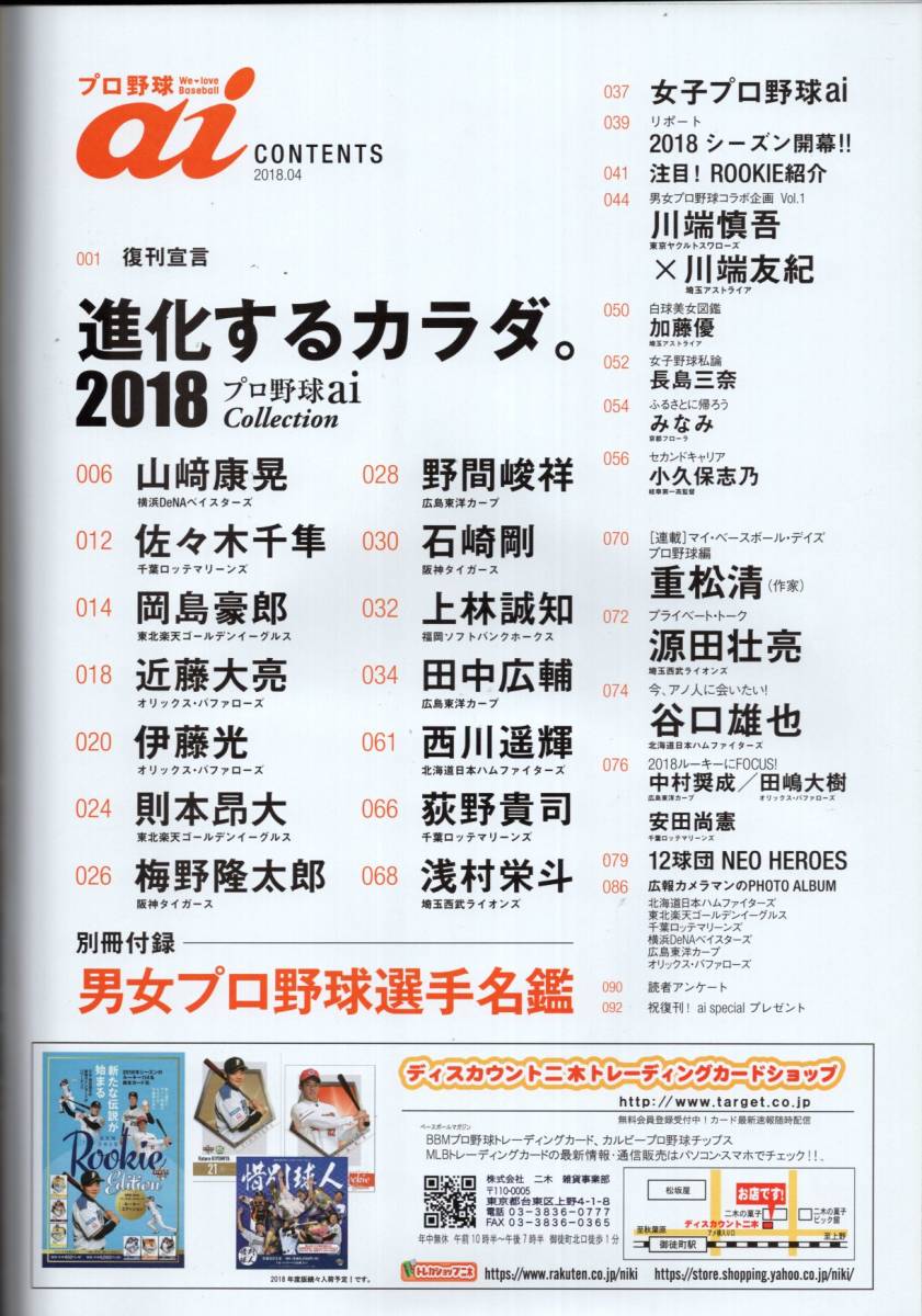 日本代購代標第一品牌【樂淘letao】-雑誌『プロ野球ai』2018年4 日本代購代標第一品牌【樂淘letao】-雑誌『プロ野球ai』2018年4