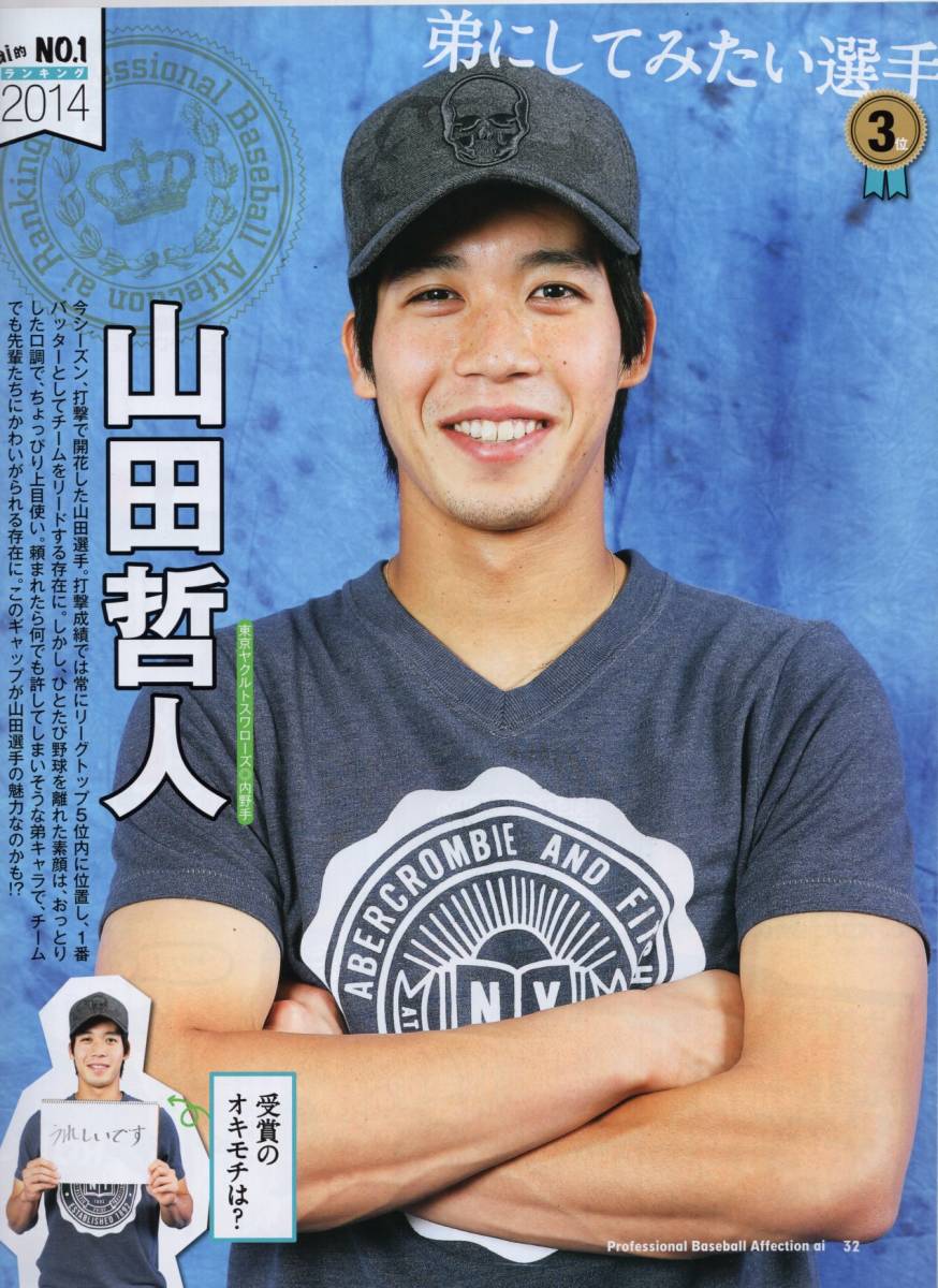 雑誌プロ野球ai 2014/11月号★堂林翔太＆大瀬良大地/坂本勇人/谷口雄也/山田哲人/梅野隆太郎/菊池涼介/伊藤光/橋本到/西田哲朗/松田宣浩★_画像10