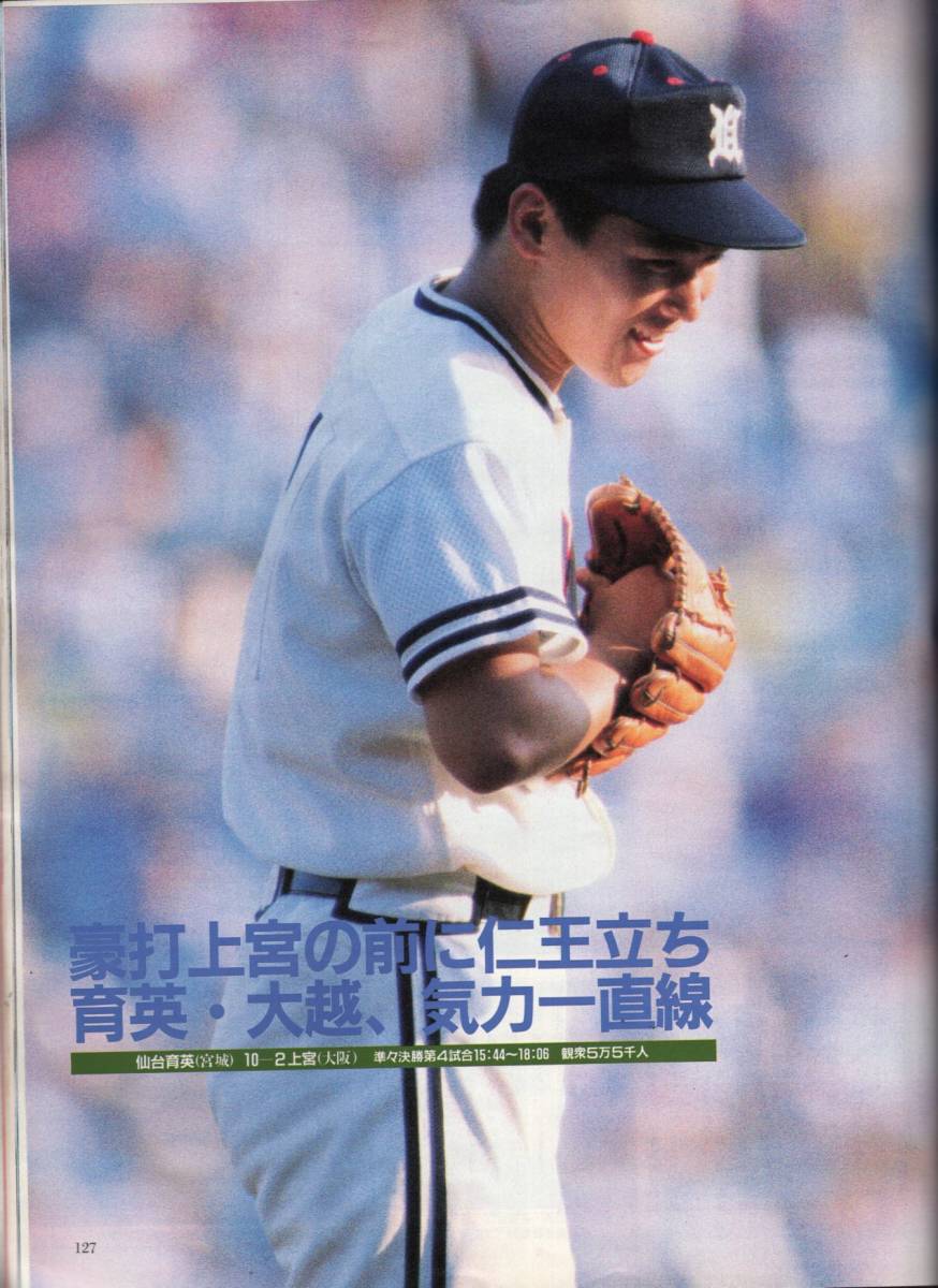 ヤフオク! - アサヒグラフ 1989年9/5増刊 '89甲子園の夏 第71...