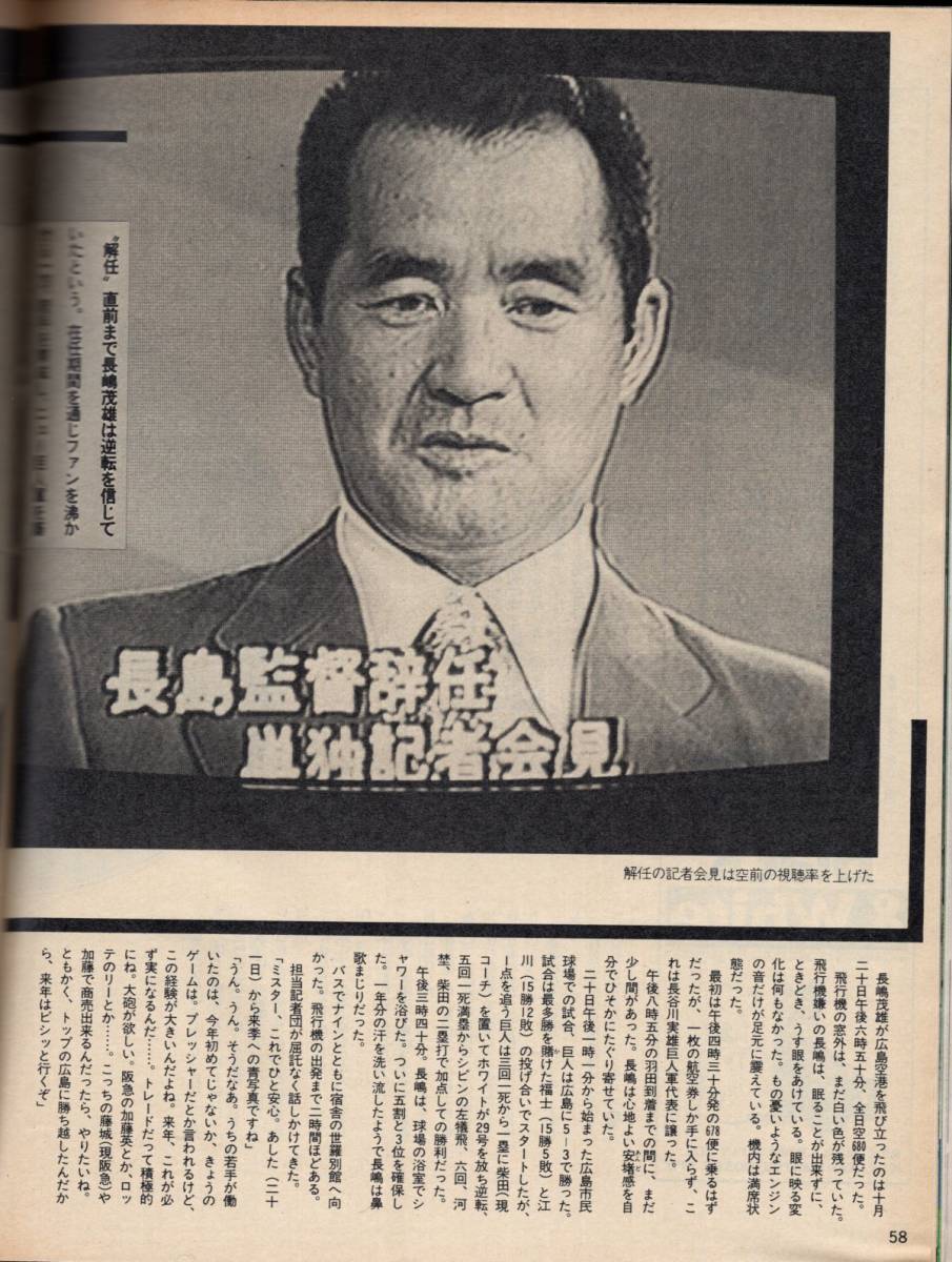 雑誌Sports Graphic Number 62(1982.11/5号)★特集：長嶋茂雄への手紙/揺れる巨人軍監督の椅子を考える/王貞治/江川卓/川上哲治/増田明美★_画像10