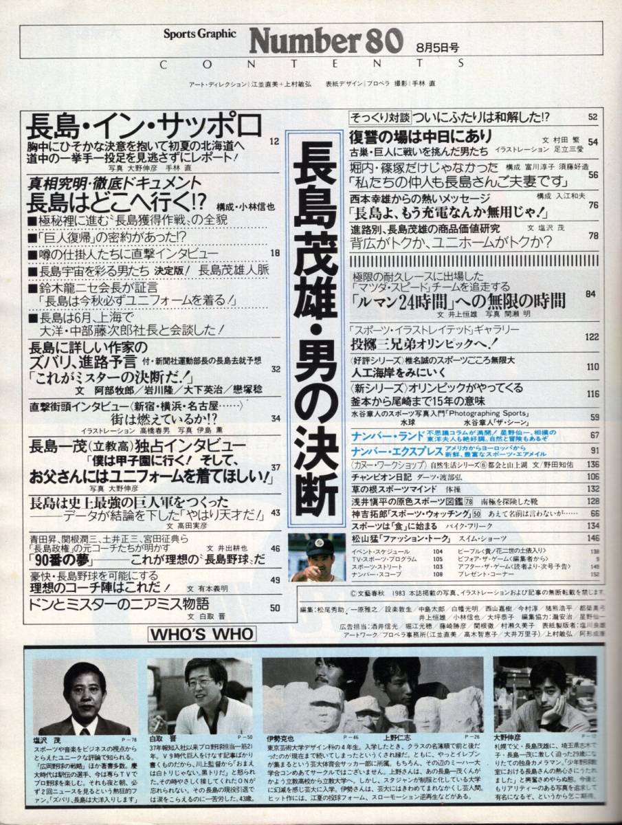 Yahoo!オークション - 雑誌Sports Graphic Number 80(1983.8/5 Yahoo!オークション - 雑誌Sports Graphic Number 80(1983.8/5