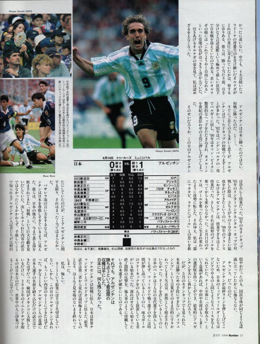 雑誌Sports Graphic Number447(1998.7/2号)★特集：フランスW杯/日本代表vs.アルゼンチン戦/中田英寿/山口素弘/クロアチア代表/ブラジル★_画像5