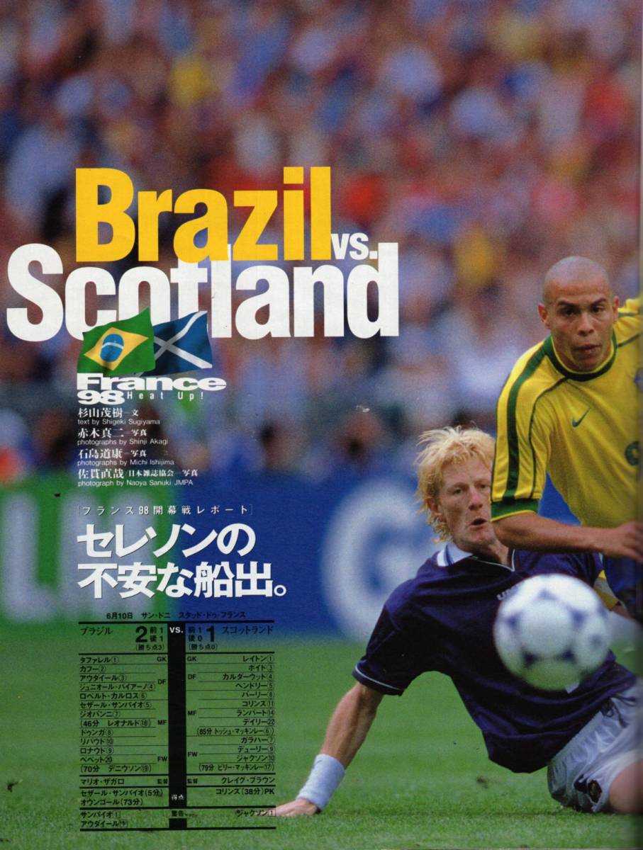 雑誌Sports Graphic Number447(1998.7/2号)★特集：フランスW杯/日本代表vs.アルゼンチン戦/中田英寿/山口素弘/クロアチア代表/ブラジル★_画像6