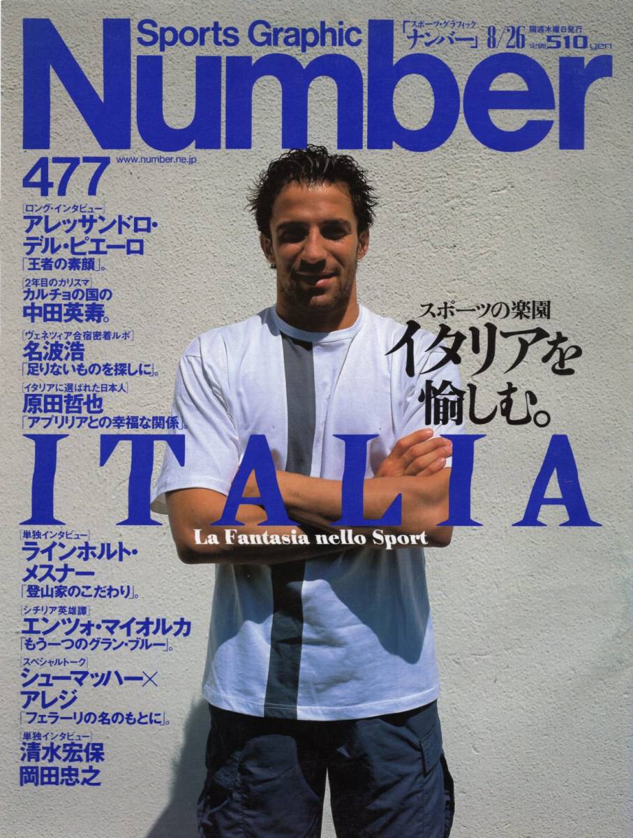 中田英寿 Numberの値段と価格推移は 157件の売買情報を集計した中田英寿 Numberの価格や価値の推移データを公開 中田英寿 Numberの値段と価格推移は 157件の売買情報を集計した中田英寿 Numberの価格や価値の推移データを公開