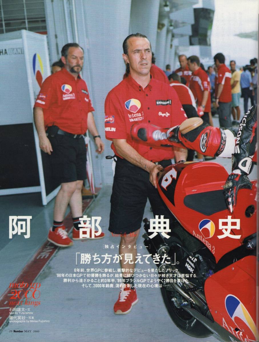 雑誌Sports Graphic Number 495(2000.5/4)★二輪世界グランプリ特集/表紙：阿部典史/岡田忠之/原田哲也/中野真矢/加藤大治郎/ロッシ★_画像5