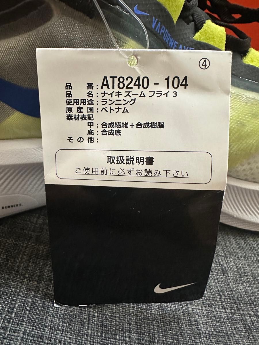 新品未使用 ナイキ(NIKE)ズームフライ3/希少レアモデル 新品未使用 ナイキ(NIKE)ズームフライ3/希少レアモデル