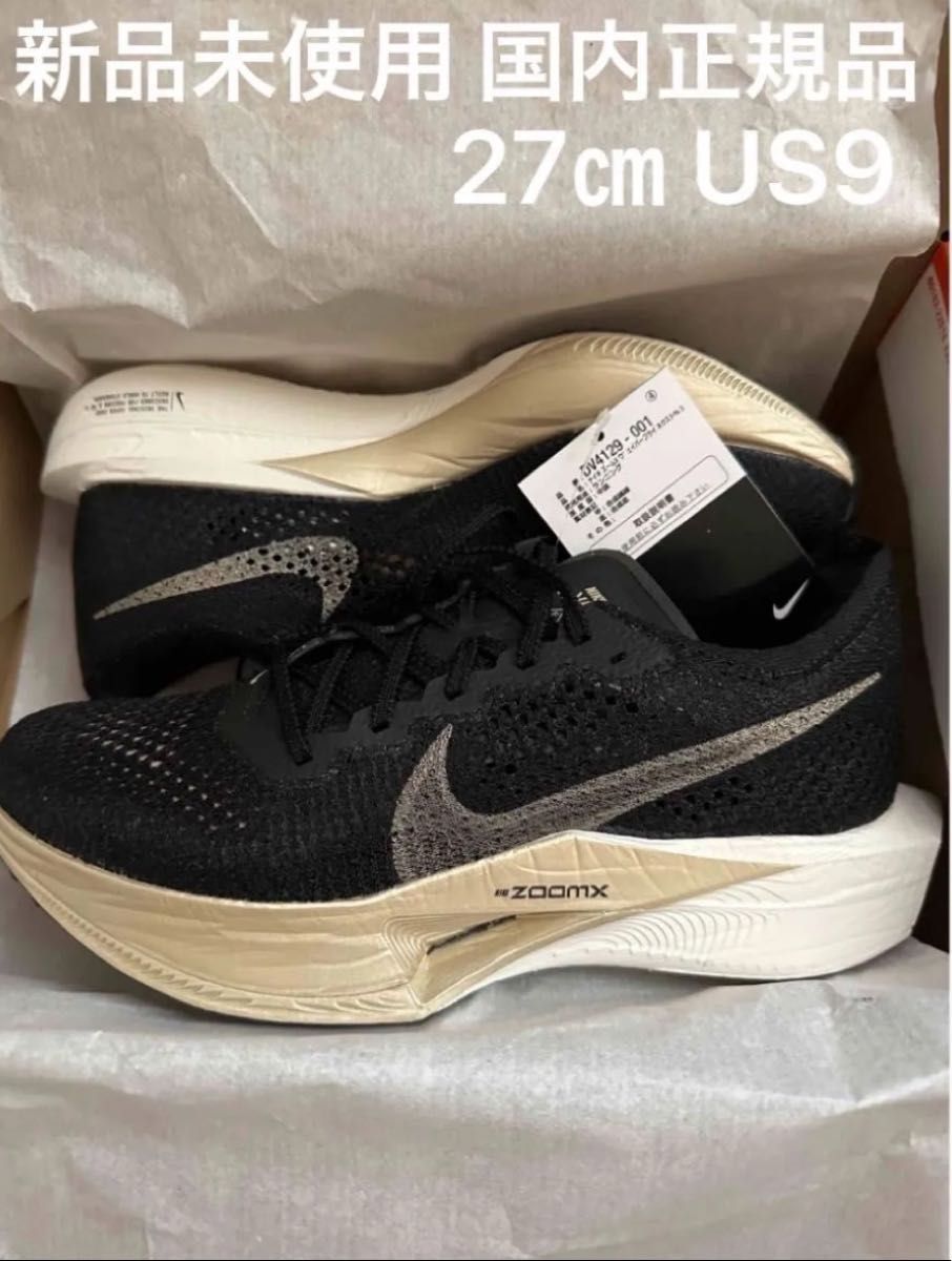 新品未使用 ナイキ(NIKE)ズームXヴェイパーフライネクスト3 新品未使用 ナイキ(NIKE)ズームXヴェイパーフライネクスト3