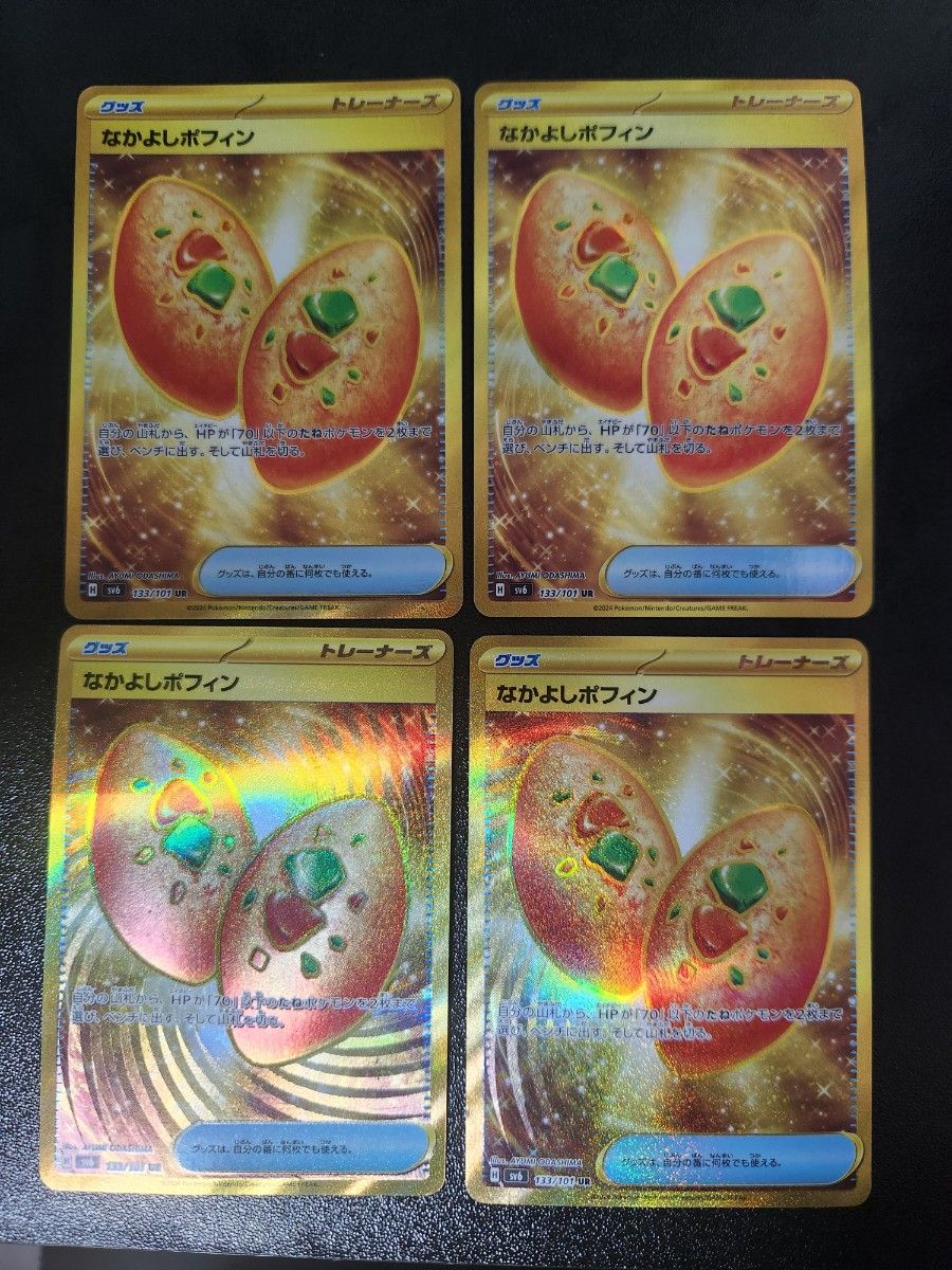なかよしポフィン ur 4枚 ポケモンカードゲーム ポケカ|Yahoo なかよしポフィン ur 4枚 ポケモンカードゲーム ポケカ|Yahoo