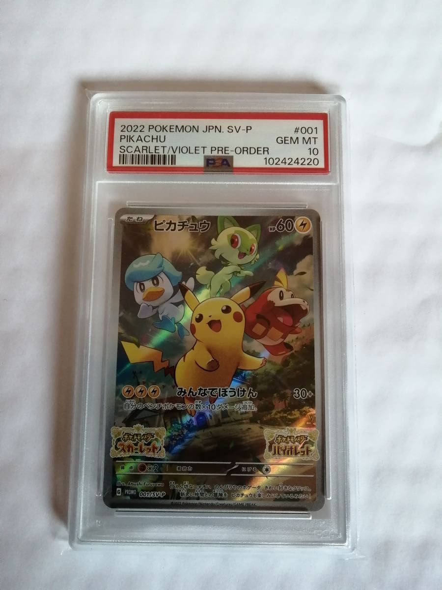 ピカチュウ プロモ PSA10 ポケモンカードゲーム|Yahoo!フリマ ピカチュウ プロモ PSA10 ポケモンカードゲーム|Yahoo!フリマ