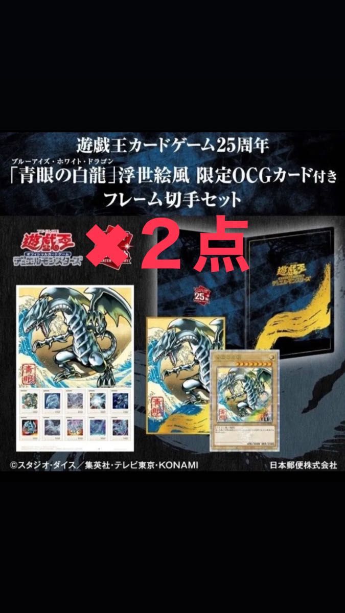 青眼の白龍 浮世絵風 限定OCGカード 遊戯王カードゲーム25周年 2 青眼の白龍 浮世絵風 限定OCGカード 遊戯王カードゲーム25周年 2