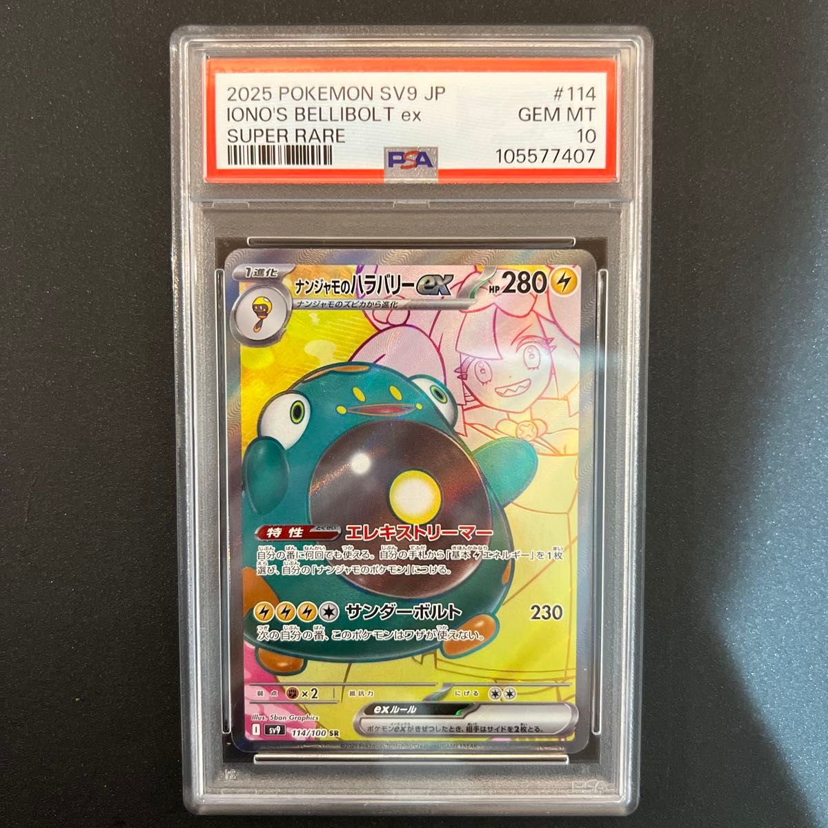 PSA10】ナンジャモのハラバリーex SR バトルパートナーズ|Yahoo PSA10】ナンジャモのハラバリーex SR バトルパートナーズ|Yahoo