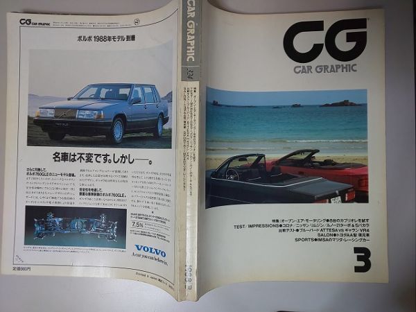 【雑誌】 CAR GRAPHIC 1988/3 №324 オープン・エア・モータリング 8台のカプリオレを試す_画像2