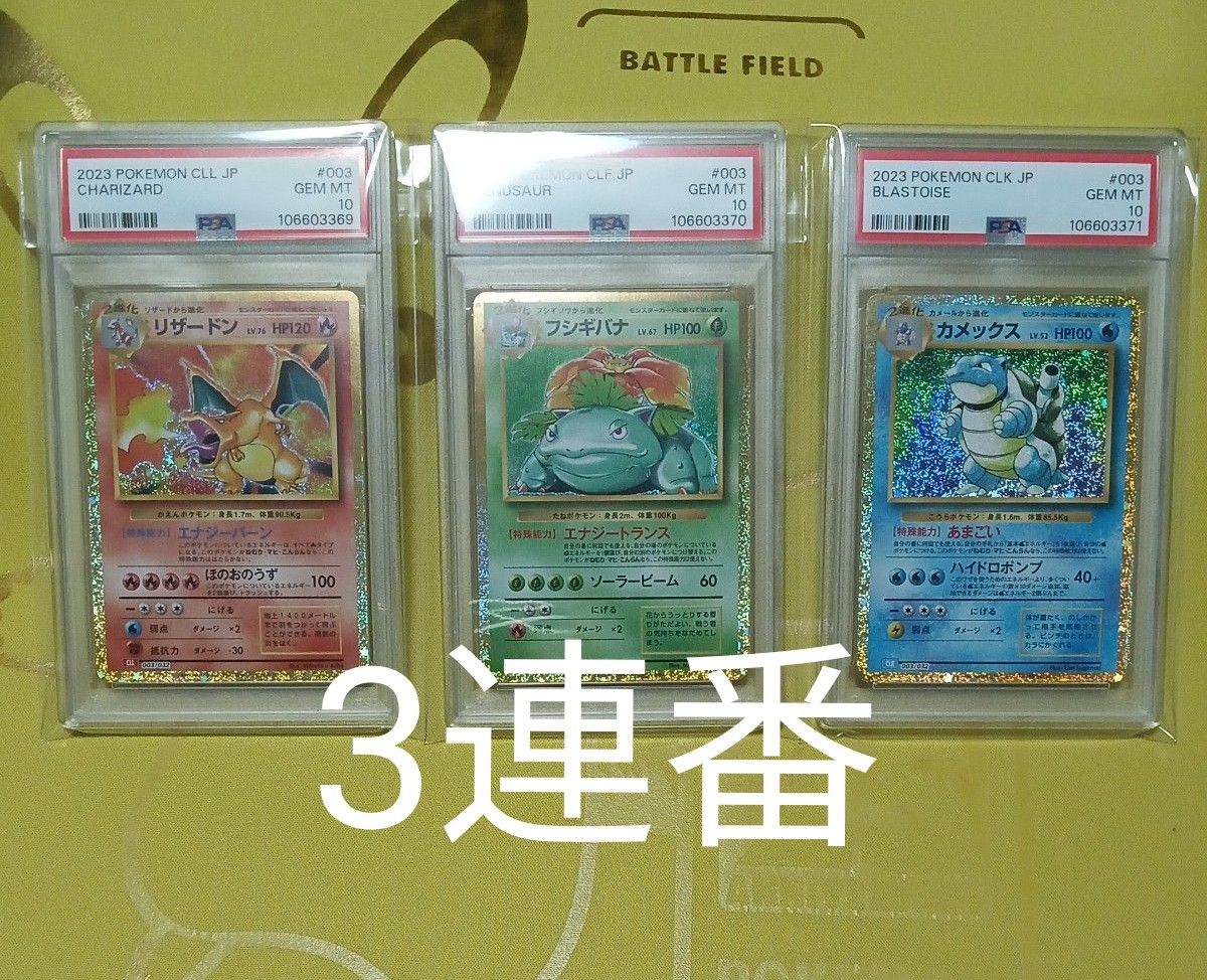 ポケモンカードclassic 御三家 psa10 セット 3連番|Yahoo ポケモンカードclassic 御三家 psa10 セット 3連番|Yahoo