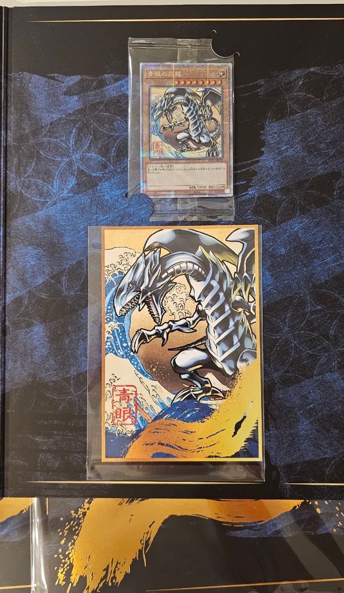 青眼の白龍 浮世絵風 フレーム切手セット 25周年記念(切手なし)3 青眼の白龍 浮世絵風 フレーム切手セット 25周年記念(切手なし)3