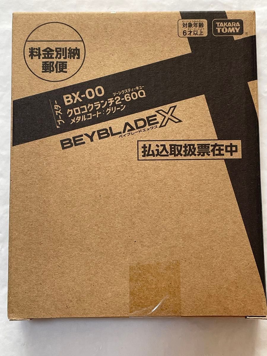 限定 クロコクランチ2-60Q ベイブレードX BEYBLADE アニメ 海外 限定 クロコクランチ2-60Q ベイブレードX BEYBLADE アニメ 海外