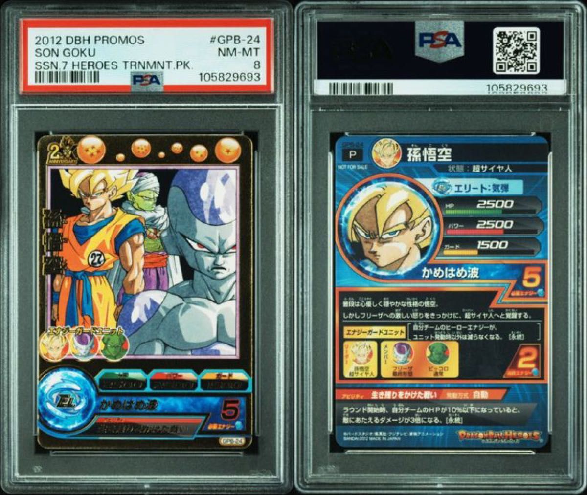 ドラゴンボールヒーローズ GPB-24 PSA8|Yahoo!フリマ(旧PayPay ドラゴンボールヒーローズ GPB-24 PSA8|Yahoo!フリマ(旧PayPay