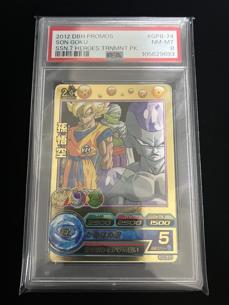 ドラゴンボールヒーローズ GPB-24 PSA8|Yahoo!フリマ(旧PayPay ドラゴンボールヒーローズ GPB-24 PSA8|Yahoo!フリマ(旧PayPay