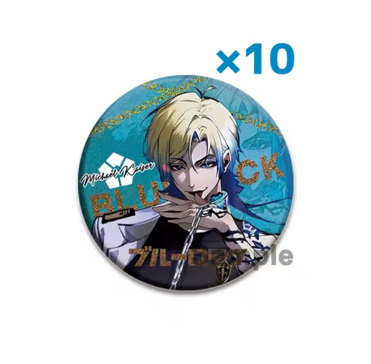 ブルーロック BLUE LOCK ミヒャエルカイザー バッジ10点セット ブルーロック BLUE LOCK ミヒャエルカイザー バッジ10点セット
