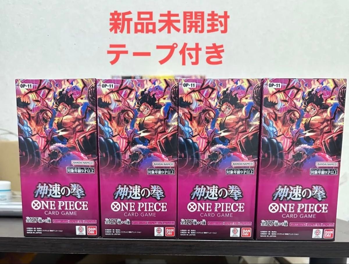 ワンピースカードゲーム 神速の拳 新品未開封 4ボックス|Yahoo ワンピースカードゲーム 神速の拳 新品未開封 4ボックス|Yahoo