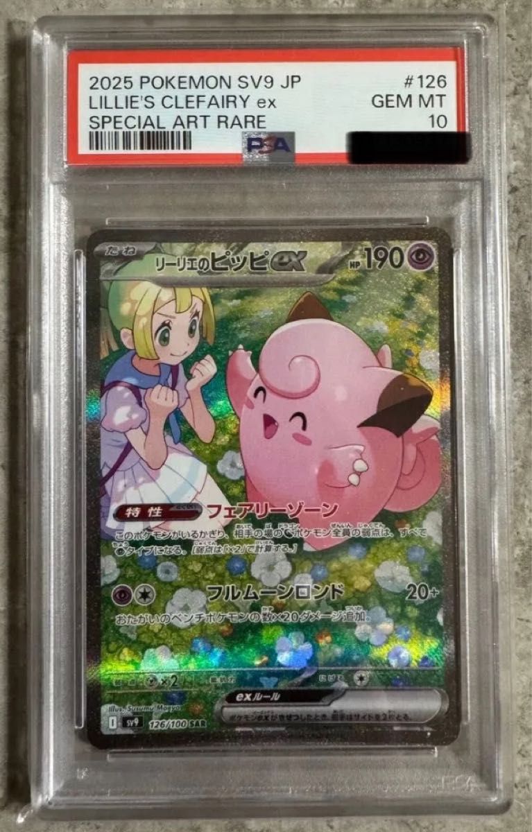 新入荷 リーリエのピッピex sar バトルパートナーズの通販 新入荷 リーリエのピッピex sar バトルパートナーズの通販