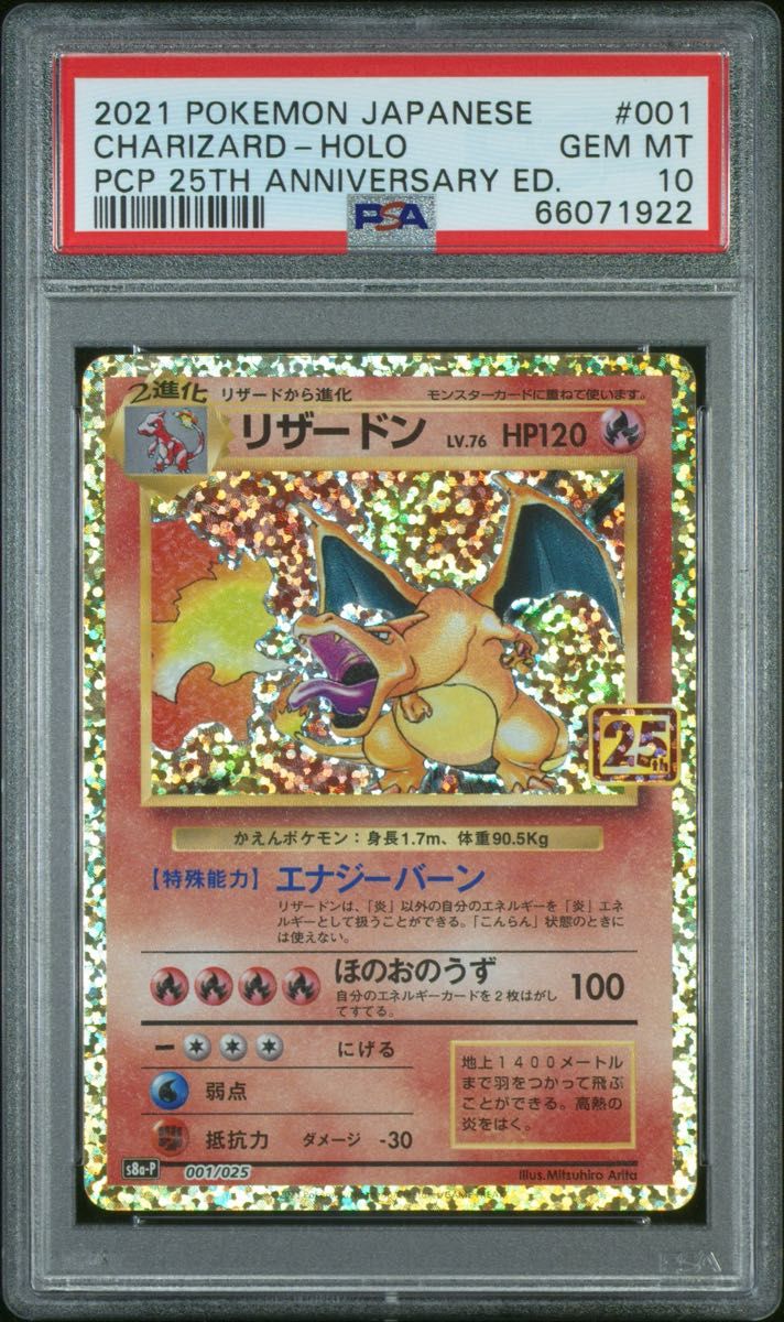リザードン 25th psa10 ポケモンカード|Yahoo!フリマ(旧PayPay リザードン 25th psa10 ポケモンカード|Yahoo!フリマ(旧PayPay