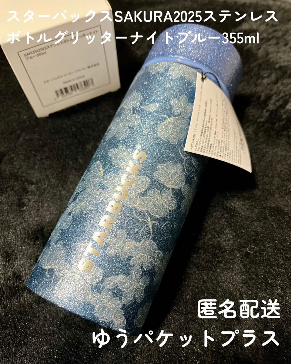 箱あり】スターバックス SAKURA2025 ステンレスボトル 箱あり】スターバックス SAKURA2025 ステンレスボトル