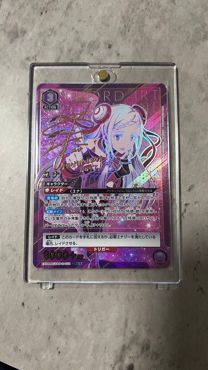ユニオンアリーナ SAO ユナ SR サイン入りカード|Yahoo!フリマ ユニオンアリーナ SAO ユナ SR サイン入りカード|Yahoo!フリマ
