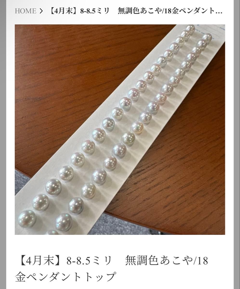 Mal rerere 無調色あこや 8-8 5ミリ 18金 ペンダントトップ Mal rerere 無調色あこや 8-8 5ミリ 18金 ペンダントトップ