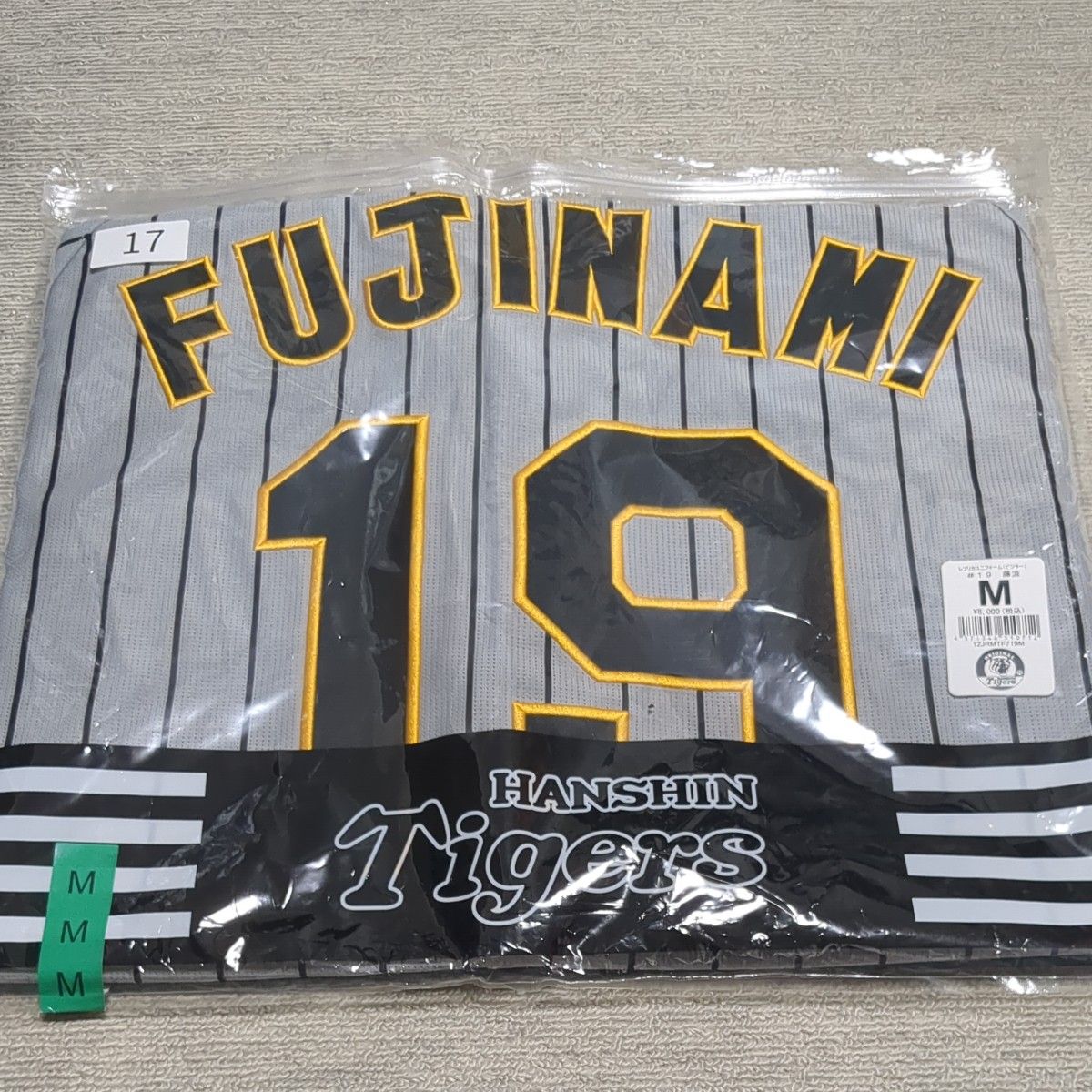 未使用】 阪神タイガース 藤波晋太郎 レプリカユニフォーム 未使用】 阪神タイガース 藤波晋太郎 レプリカユニフォーム
