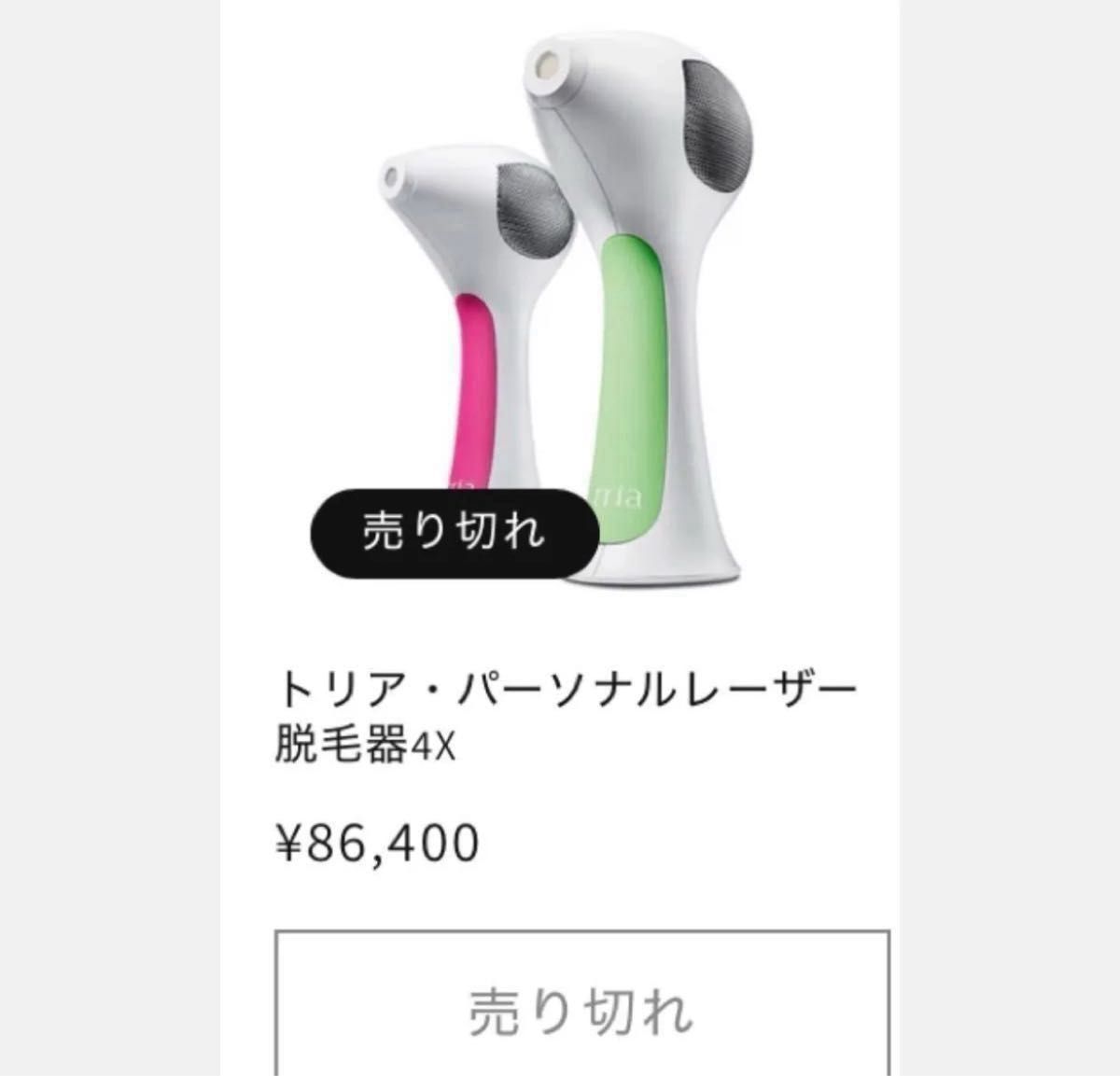 tria トリアパーソナルレーザー脱毛器4X LHR4 0 グリーン|Yahoo tria トリアパーソナルレーザー脱毛器4X LHR4 0 グリーン|Yahoo