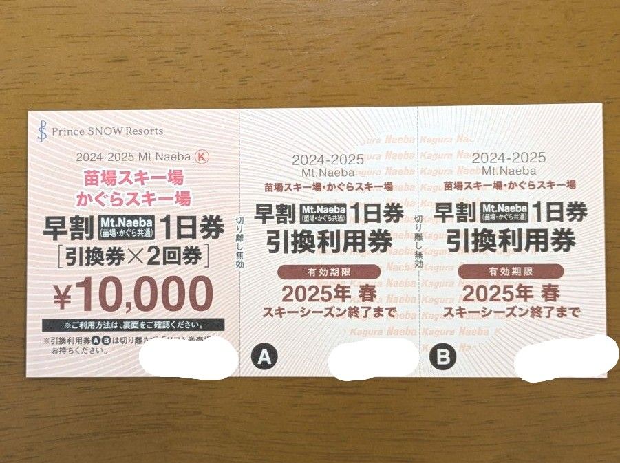 かぐらスキー場 リフト券 1日券2回分|Yahoo!フリマ(旧PayPay かぐらスキー場 リフト券 1日券2回分|Yahoo!フリマ(旧PayPay