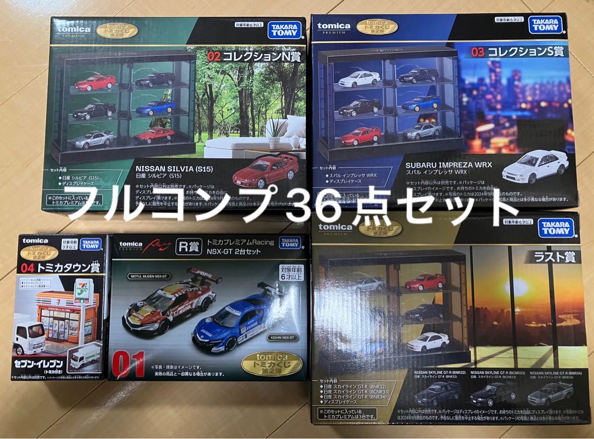 トミカくじ 第二弾 ラスト賞 S賞 N賞 R賞 トミカ賞 他下位賞 トミカくじ 第二弾 ラスト賞 S賞 N賞 R賞 トミカ賞 他下位賞