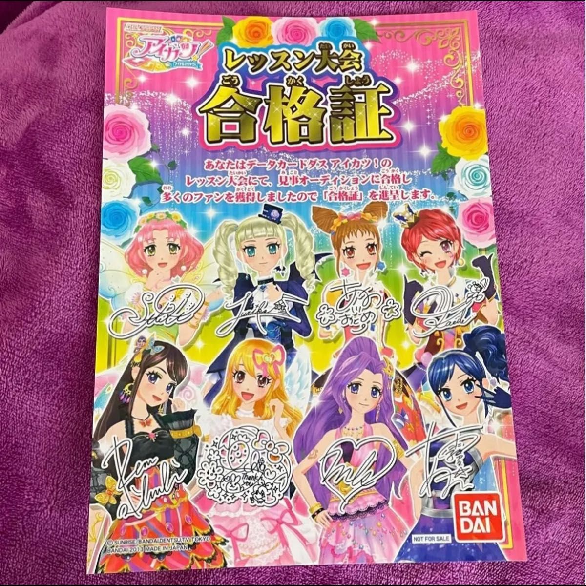 データカードダスアイカツ レッスン大会 合格証 スターアニス データカードダスアイカツ レッスン大会 合格証 スターアニス