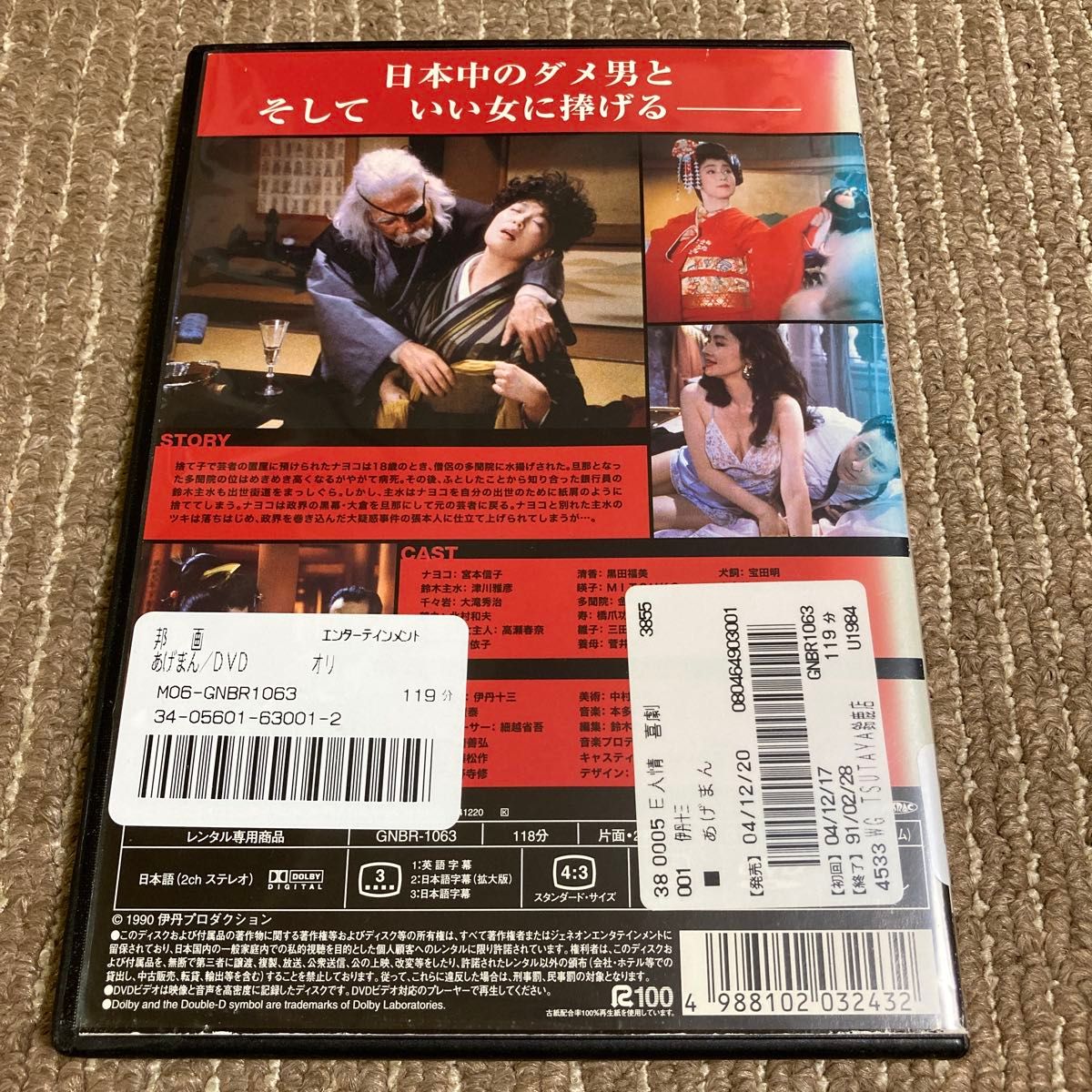 あげまん DVD 伊丹十三 監督作品 新品ケース 2|Yahoo!フリマ あげまん DVD 伊丹十三 監督作品 新品ケース 2|Yahoo!フリマ
