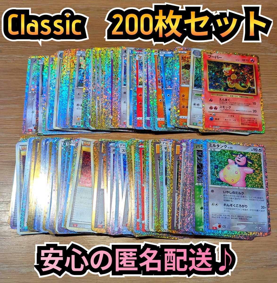 Classic 200枚セット ポケモンカードゲームクラシック まとめ Classic 200枚セット ポケモンカードゲームクラシック まとめ