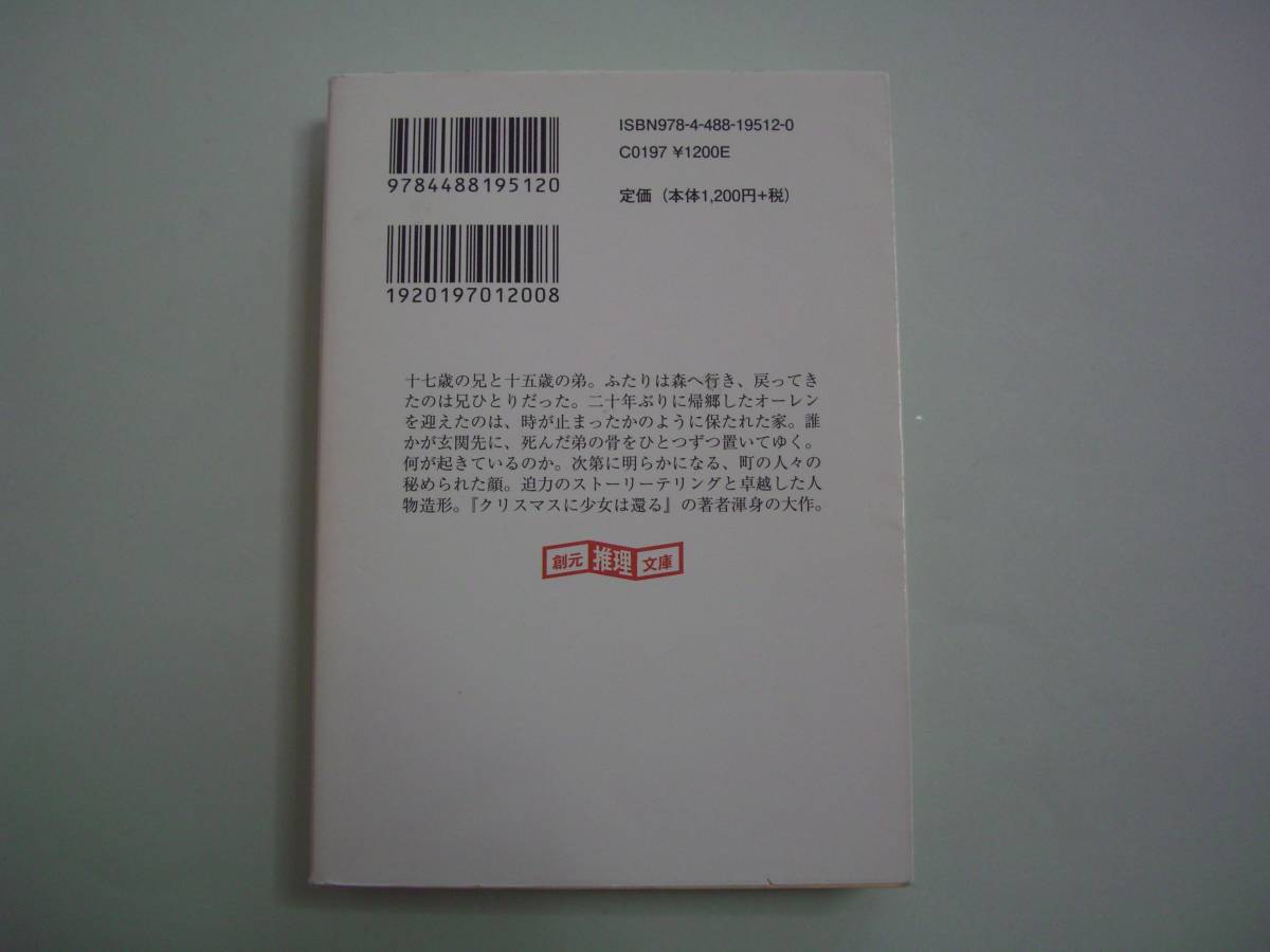 ヤフオク 愛おしい骨 キャロル オコンネル 務台夏子 訳 ヤフオク 愛おしい骨 キャロル オコンネル 務台夏子 訳
