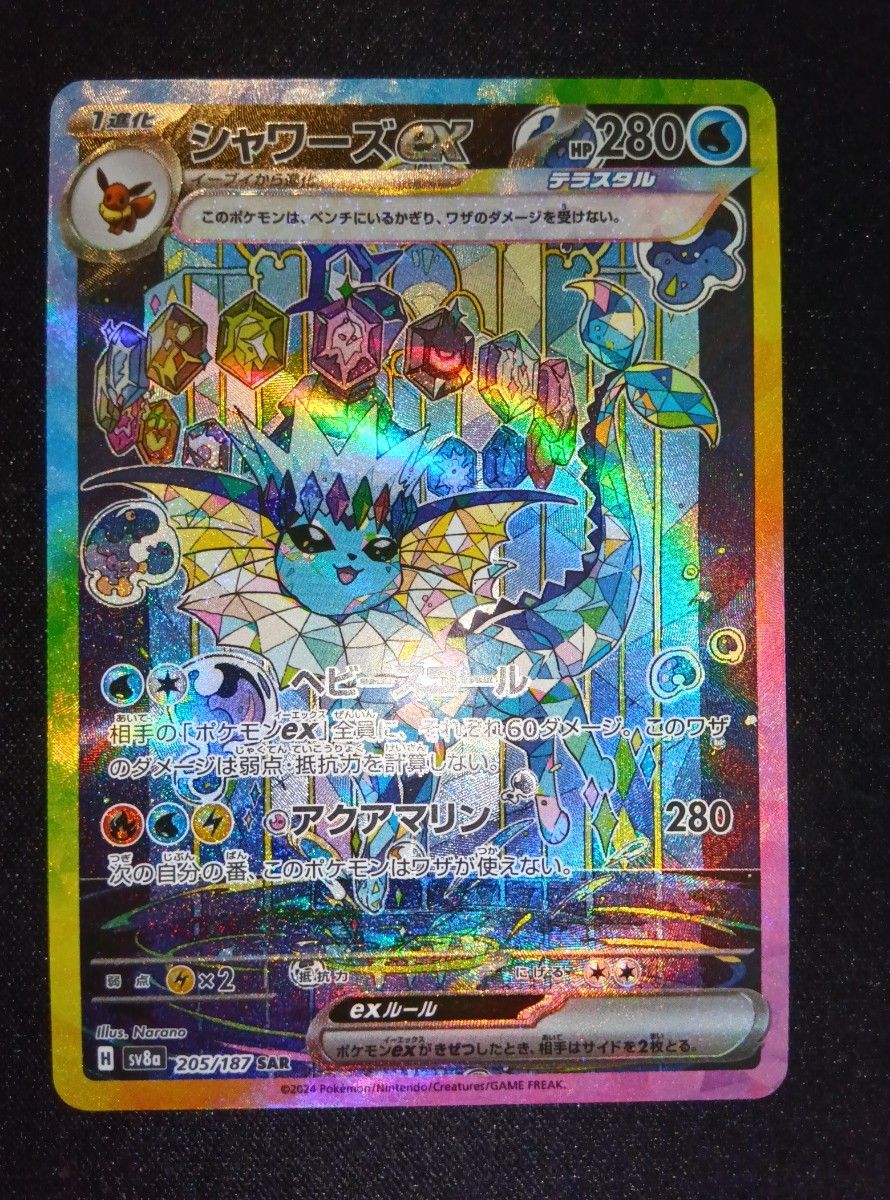 ポケモンカードゲーム テラスタルフェスex sv8a シャワーズex ポケモンカードゲーム テラスタルフェスex sv8a シャワーズex