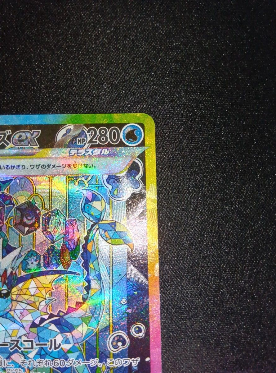 ポケモンカードゲーム テラスタルフェスex sv8a シャワーズex ポケモンカードゲーム テラスタルフェスex sv8a シャワーズex
