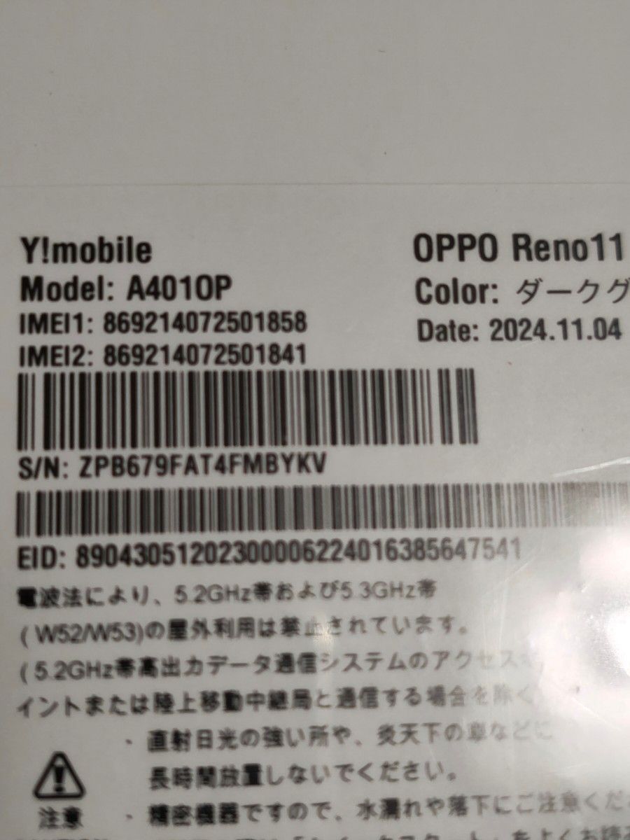 OPPO Reno11 A 新品未開封 ダークグリーン シュリンク付き ワイ OPPO Reno11 A 新品未開封 ダークグリーン シュリンク付き ワイ