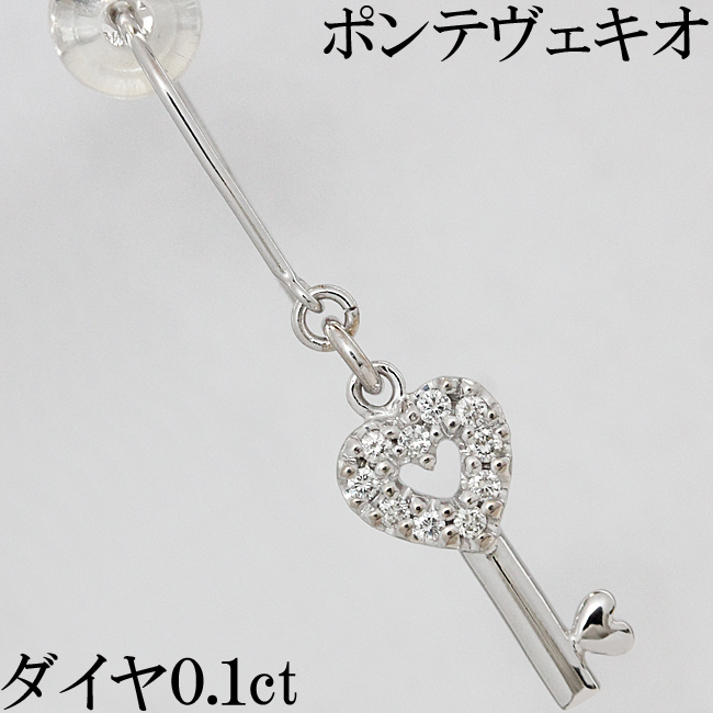 【片側のみ】☆ポンテヴェキオ ダイヤ 0.10ct ピアス K18WG カギ キー ハート 揺れる かわいい チャーミング フック♪鑑別書付