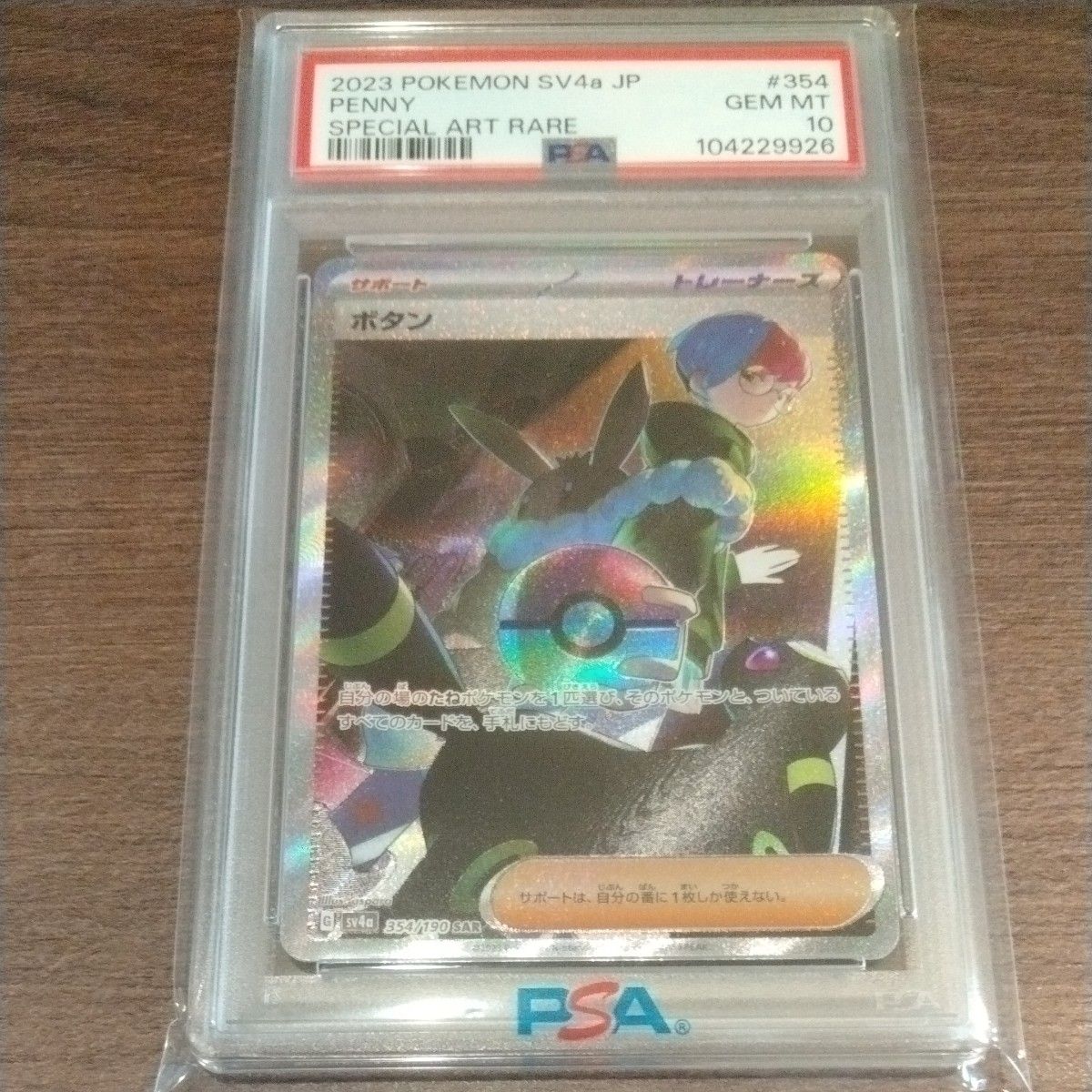 大特価市 PSA10 ポケモンカード SAR ボタン 2025年3月鑑定 1オーナー ポケモンカードゲーム