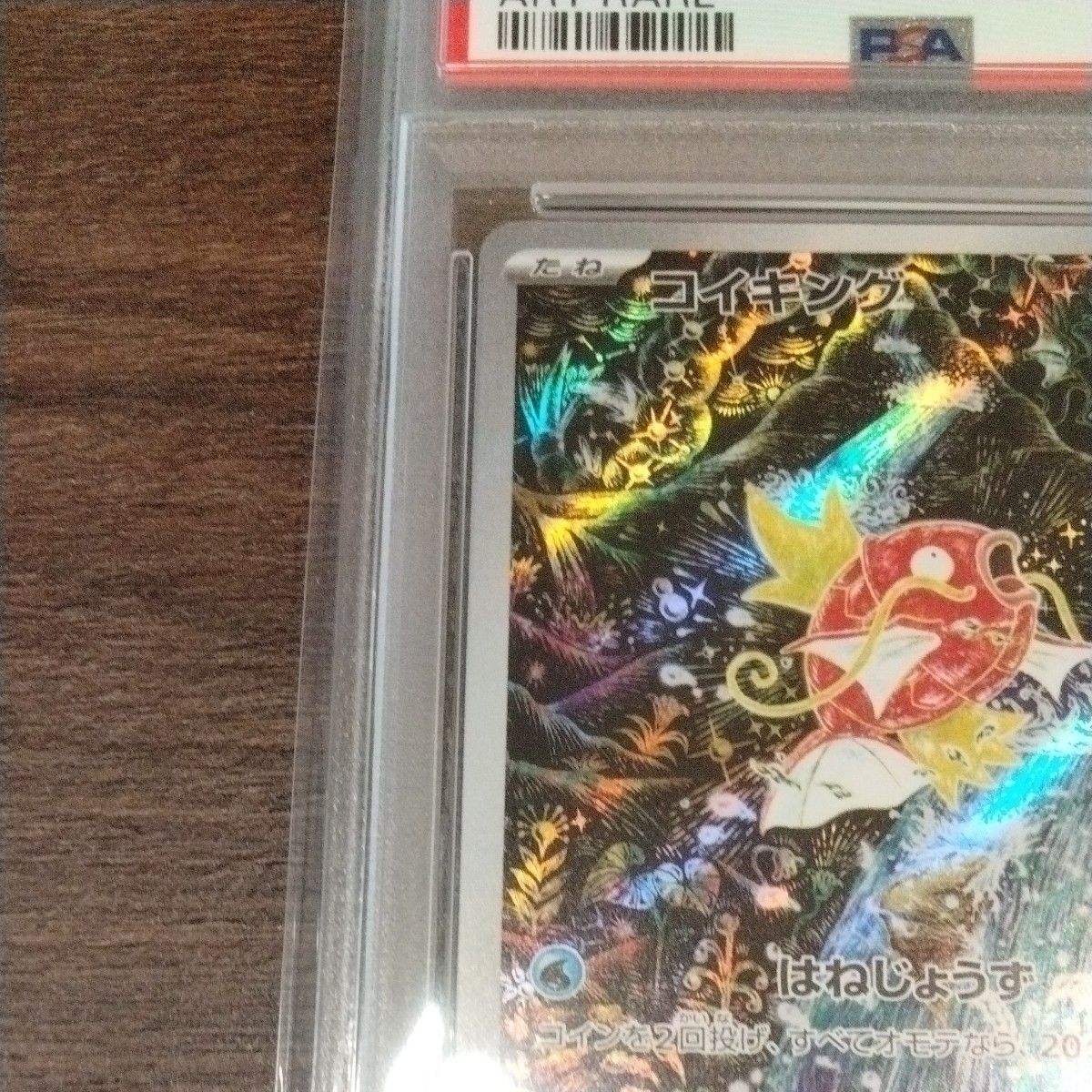 PSA9 1オーナー 2025年3月鑑定 コイキング AR ポケモンカード PSA9 1オーナー 2025年3月鑑定 コイキング AR ポケモンカード