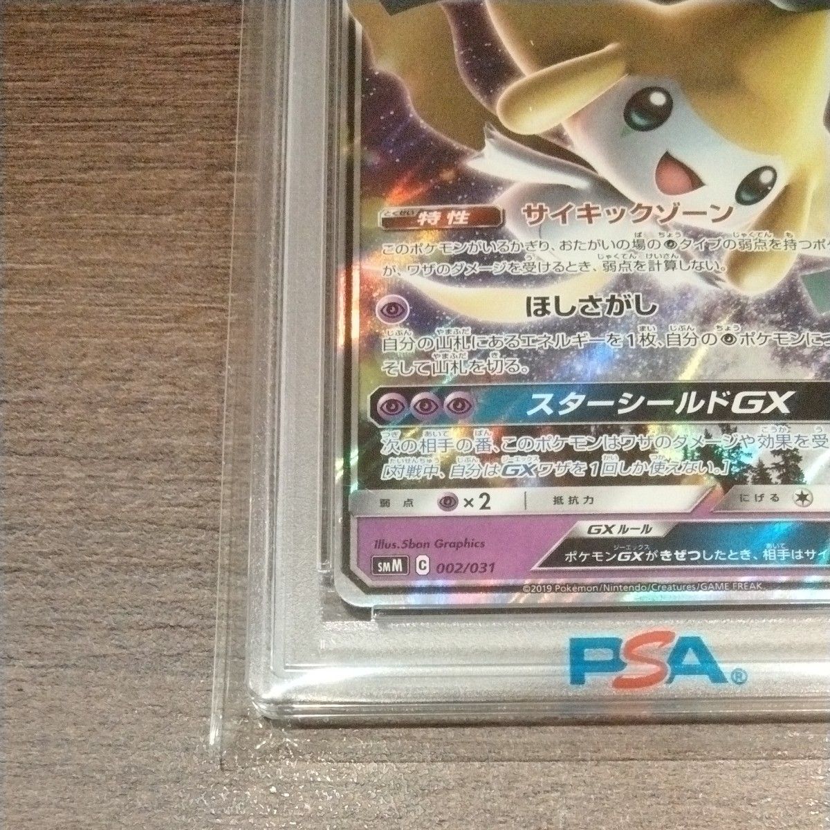 PSA10 1オーナー 2025年2月鑑定 ジラーチ GX ポケモンカード PSA10 1オーナー 2025年2月鑑定 ジラーチ GX ポケモンカード