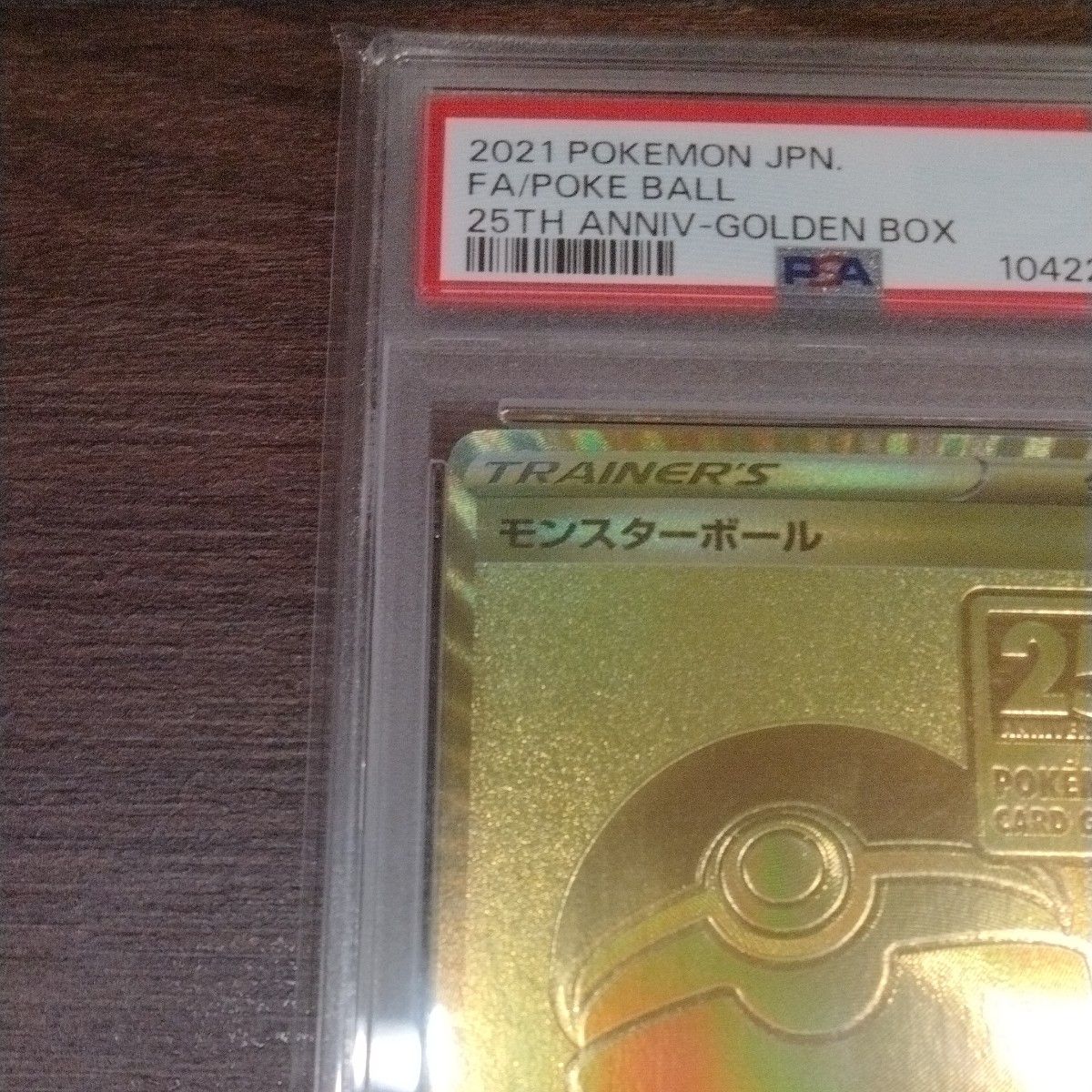PSA9 1オーナー 2025年3月鑑定 ゴールデンモンスターボール PSA9 1オーナー 2025年3月鑑定 ゴールデンモンスターボール