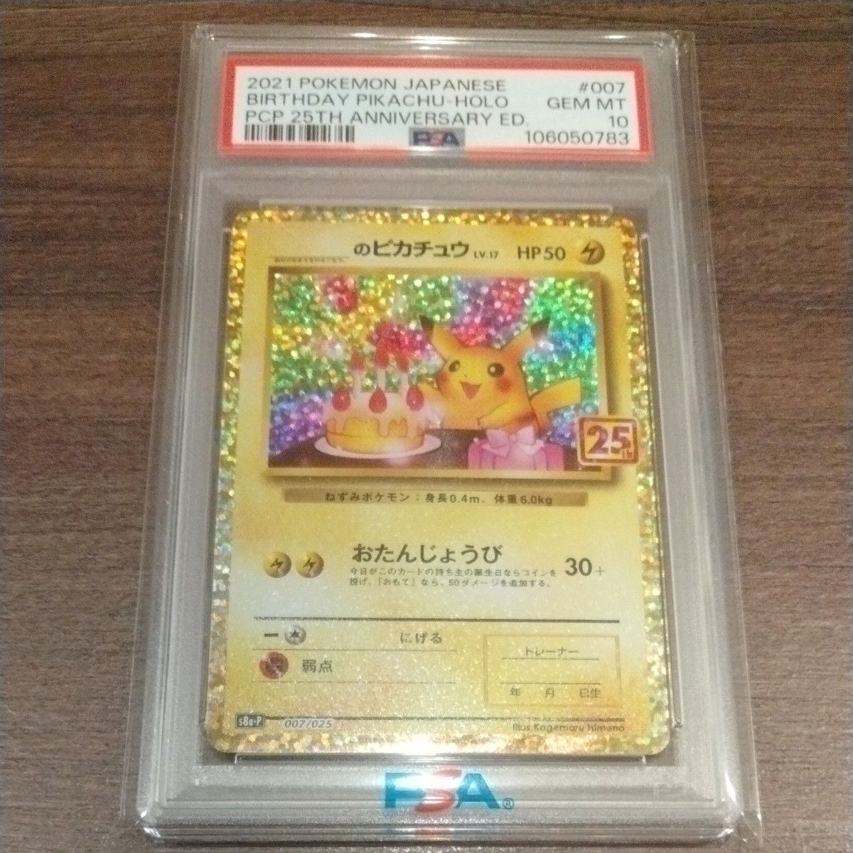 PSA10 1オーナー 2025年4月鑑定 _のピカチュウ おたんじょうび PSA10 1オーナー 2025年4月鑑定 _のピカチュウ おたんじょうび
