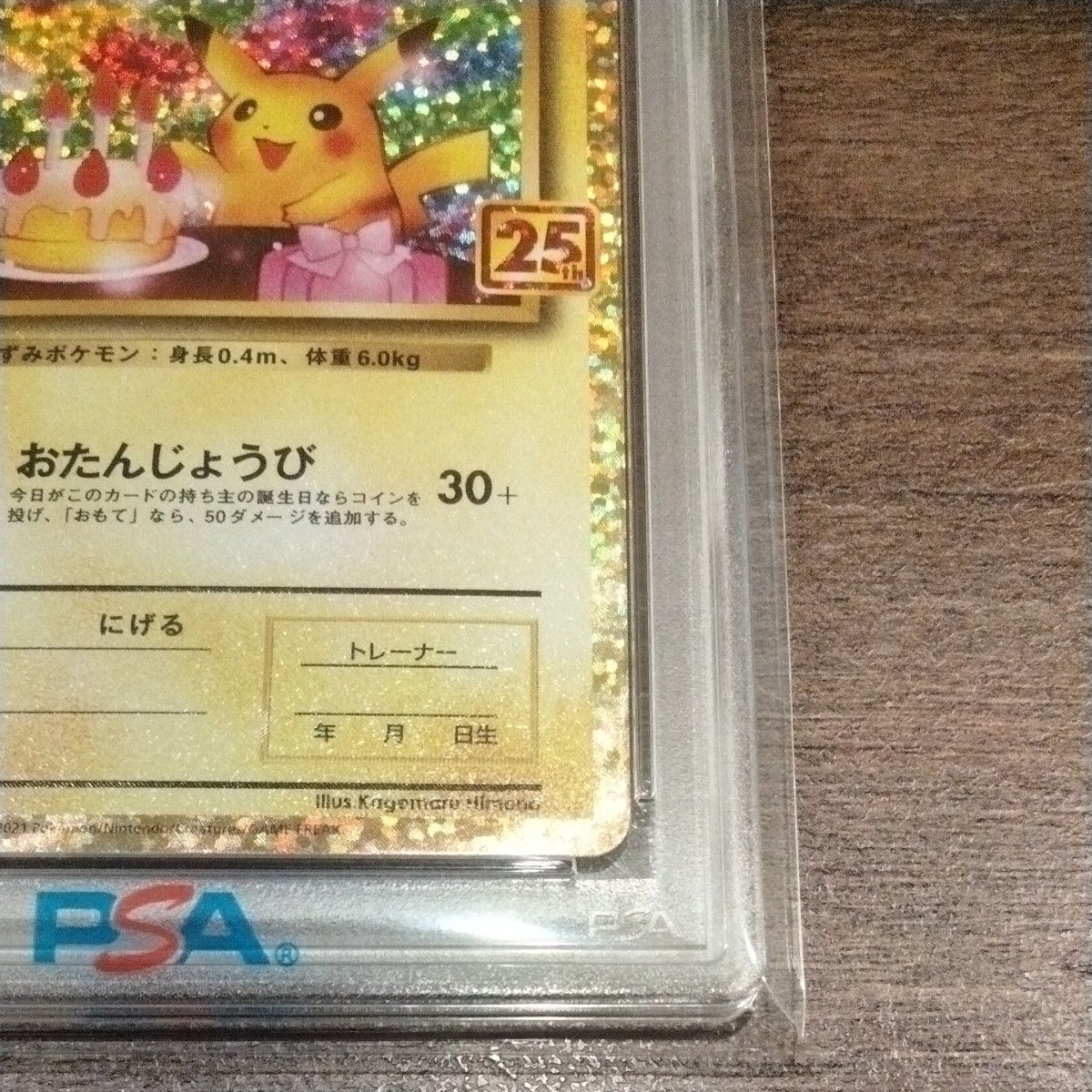 PSA10 1オーナー 2025年4月鑑定 _のピカチュウ おたんじょうび PSA10 1オーナー 2025年4月鑑定 _のピカチュウ おたんじょうび