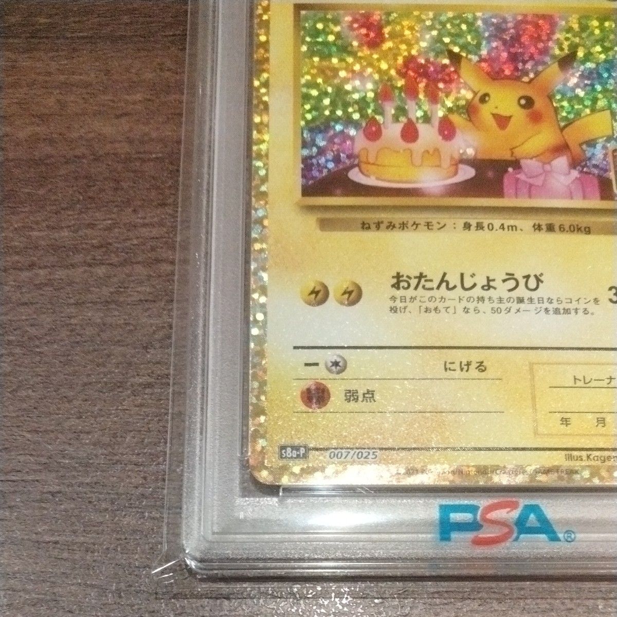 PSA10 1オーナー 2025年4月鑑定 _のピカチュウ おたんじょうび PSA10 1オーナー 2025年4月鑑定 _のピカチュウ おたんじょうび