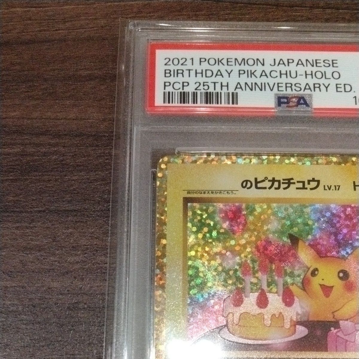 PSA10 1オーナー 2025年4月鑑定 _のピカチュウ おたんじょうび PSA10 1オーナー 2025年4月鑑定 _のピカチュウ おたんじょうび